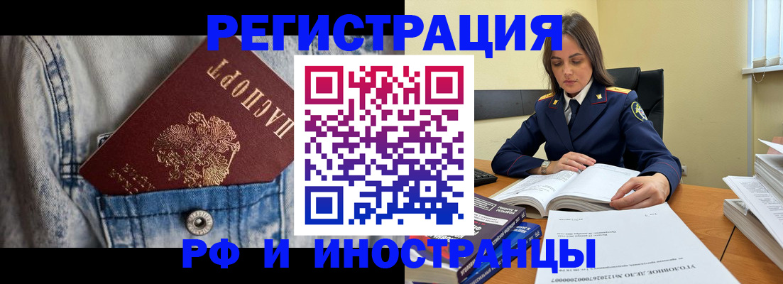 прописка для работы в Боготоле