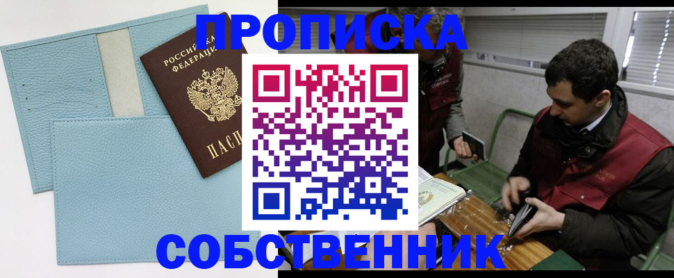 прописка законно в Боготоле